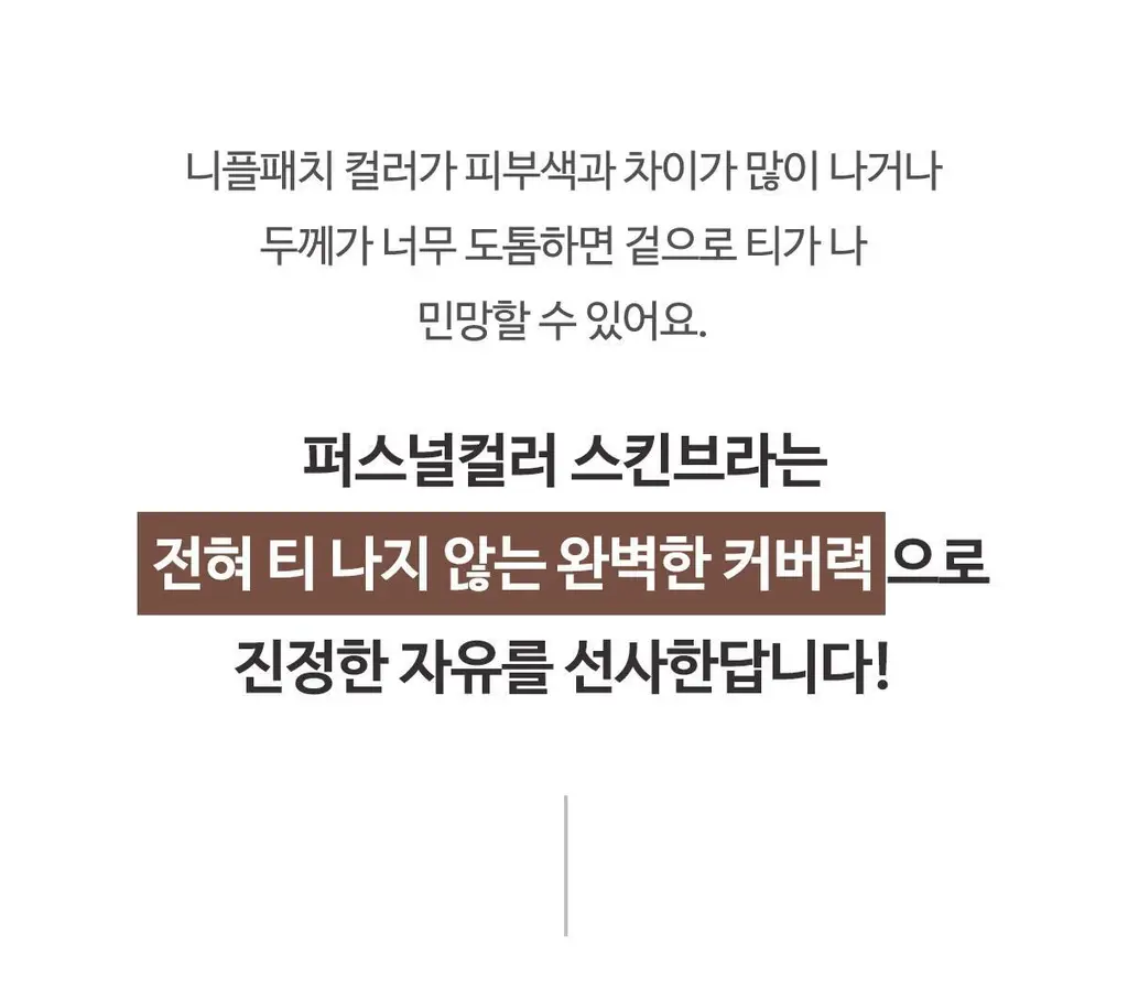 도로시와 퍼스널컬러 스킨브라 상세페이지 43