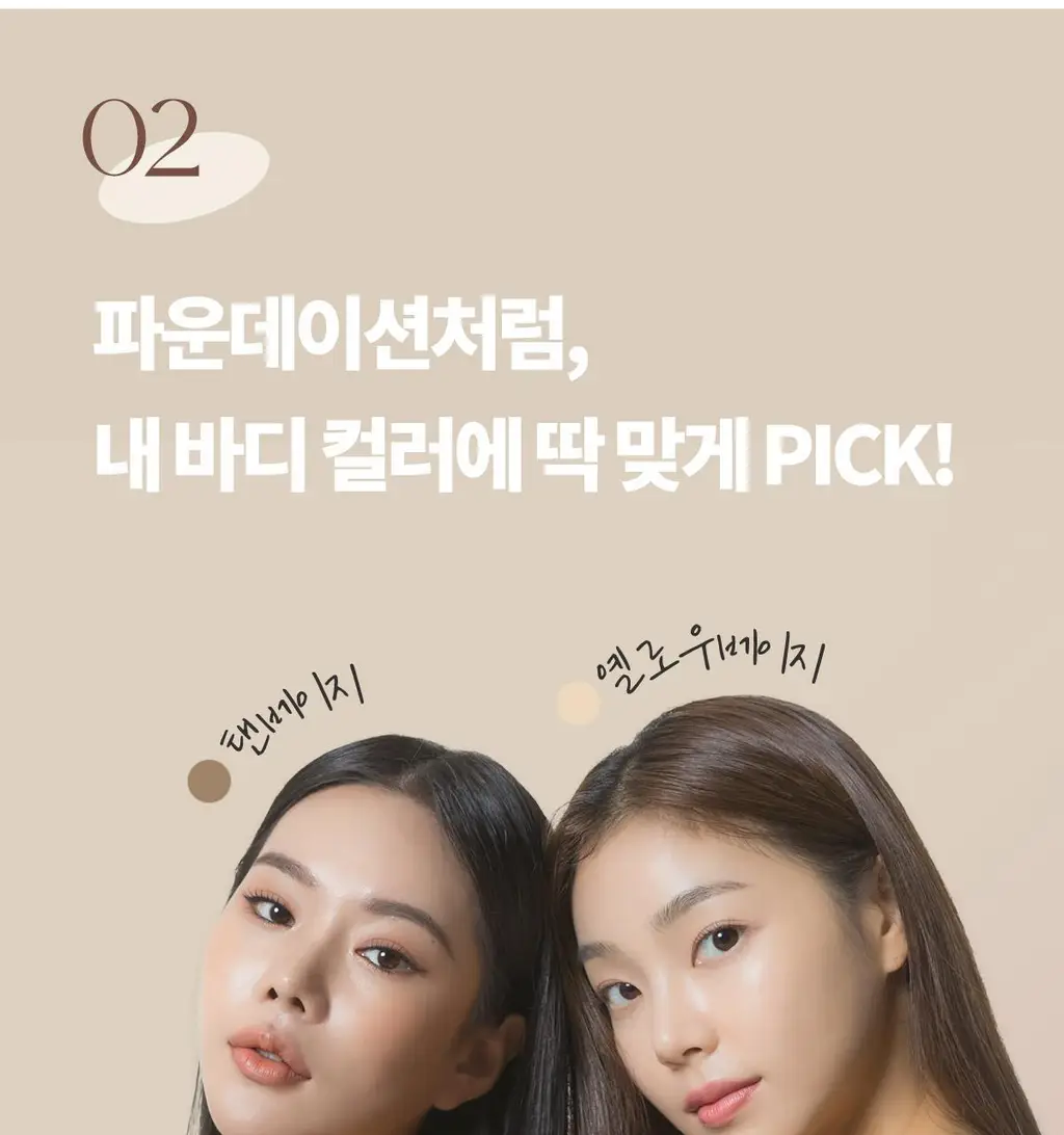 도로시와 퍼스널컬러 스킨브라 상세페이지 46