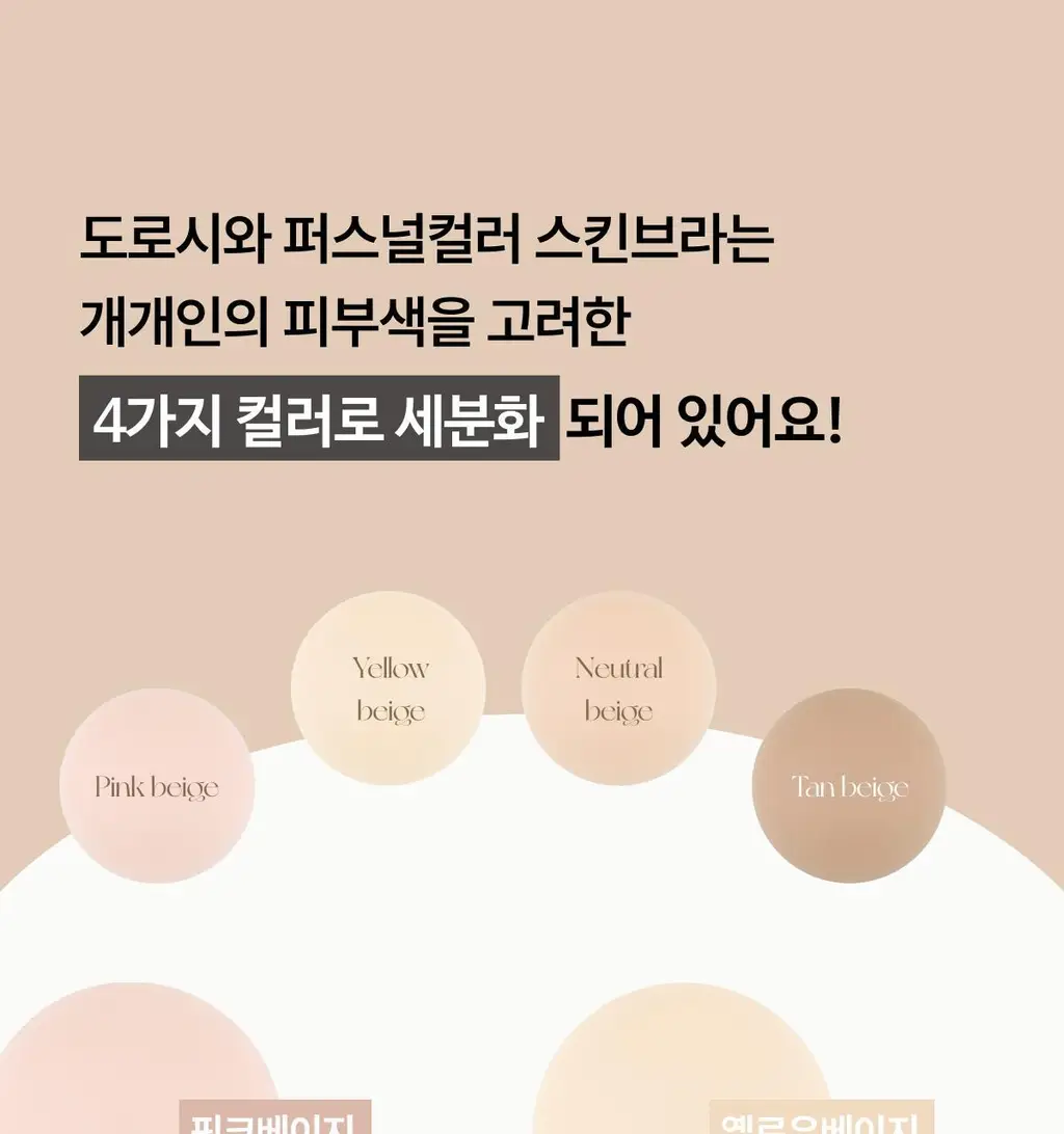 도로시와 퍼스널컬러 스킨브라 상세페이지 49