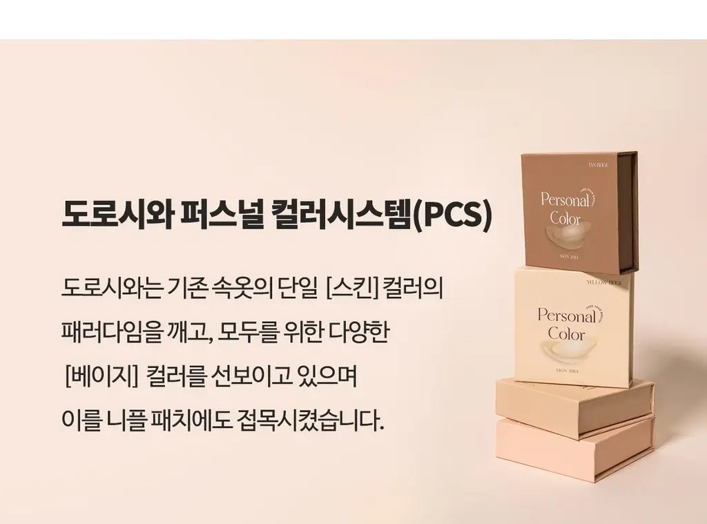 도로시와 퍼스널컬러 스킨브라 상세페이지 55