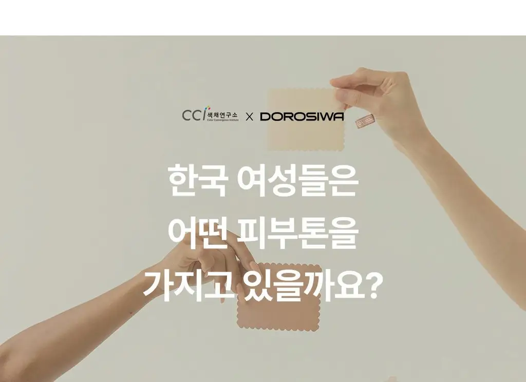 도로시와 퍼스널컬러 스킨브라 상세페이지 58