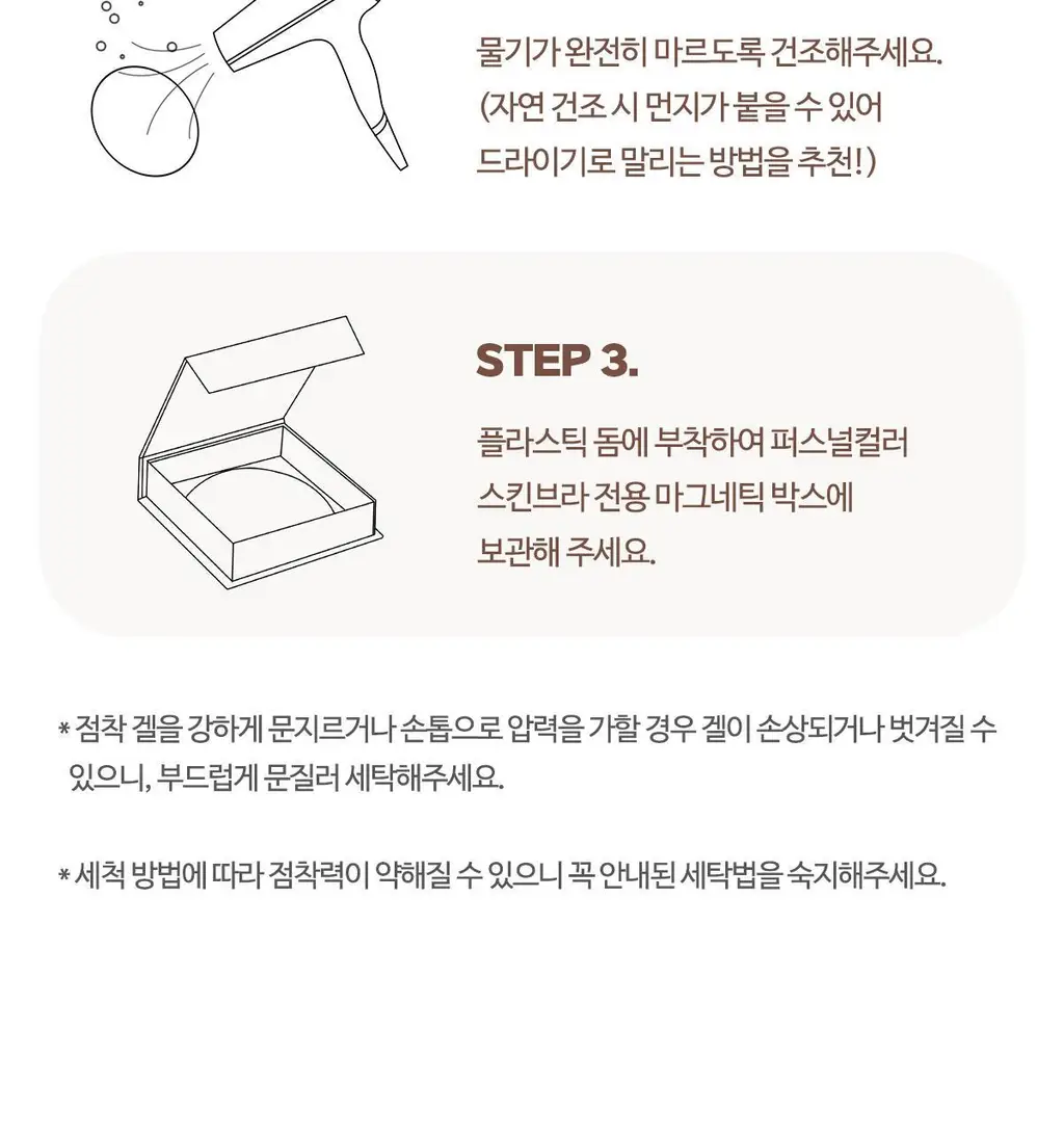 도로시와 퍼스널컬러 스킨브라 상세페이지 91