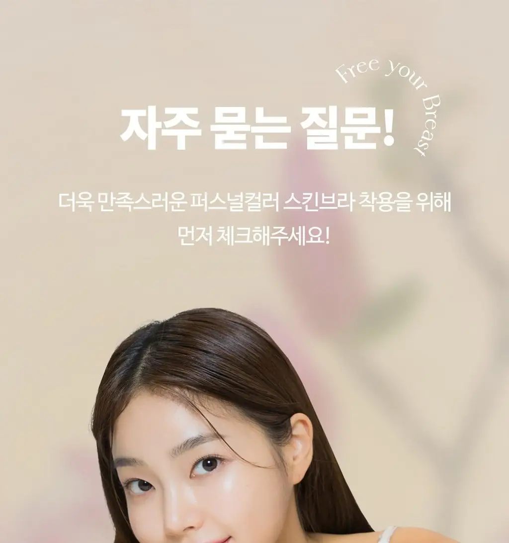 도로시와 퍼스널컬러 스킨브라 상세페이지 92