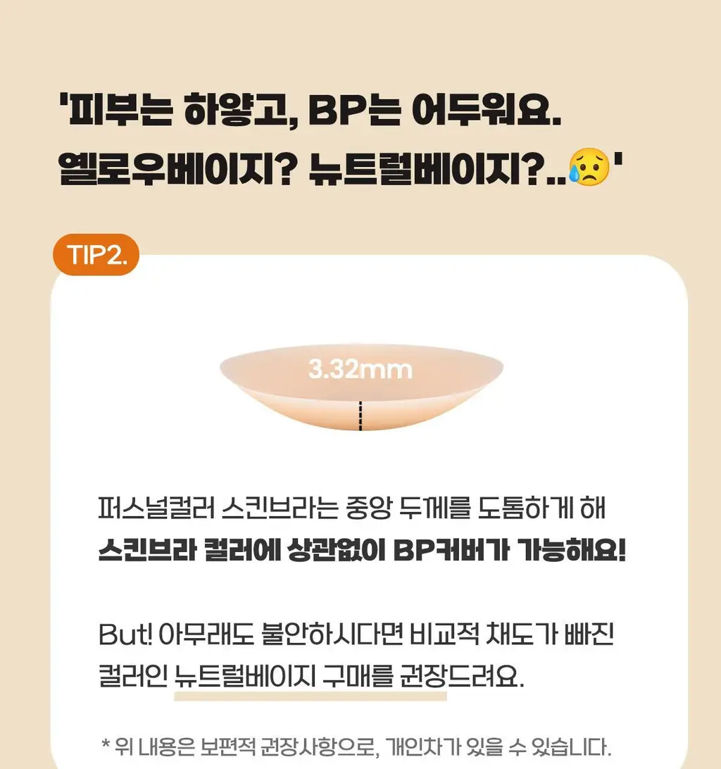 도로시와 퍼스널컬러 스킨브라 상세페이지 105