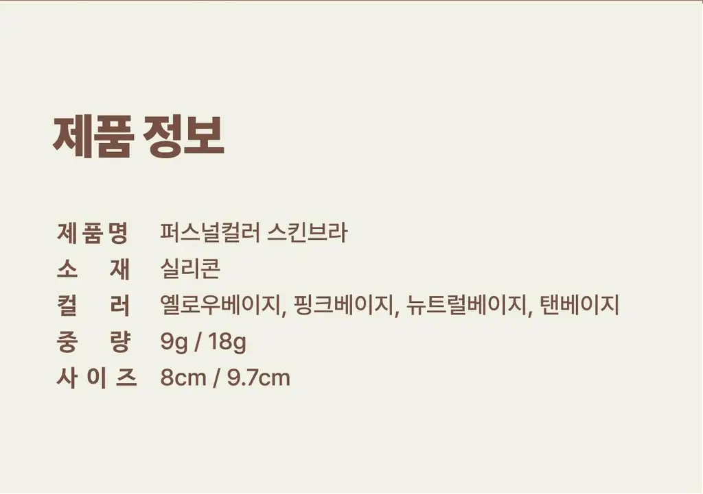 도로시와 퍼스널컬러 스킨브라 상세페이지 111