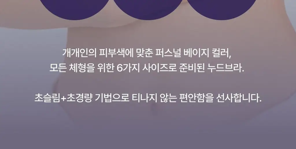 도로시와 퍼스널컬러 컷 누드브라 상세페이지 2