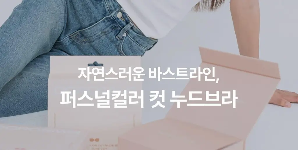 도로시와 퍼스널컬러 컷 누드브라 상세페이지 4