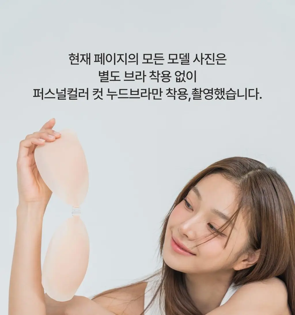 도로시와 퍼스널컬러 컷 누드브라 상세페이지 5