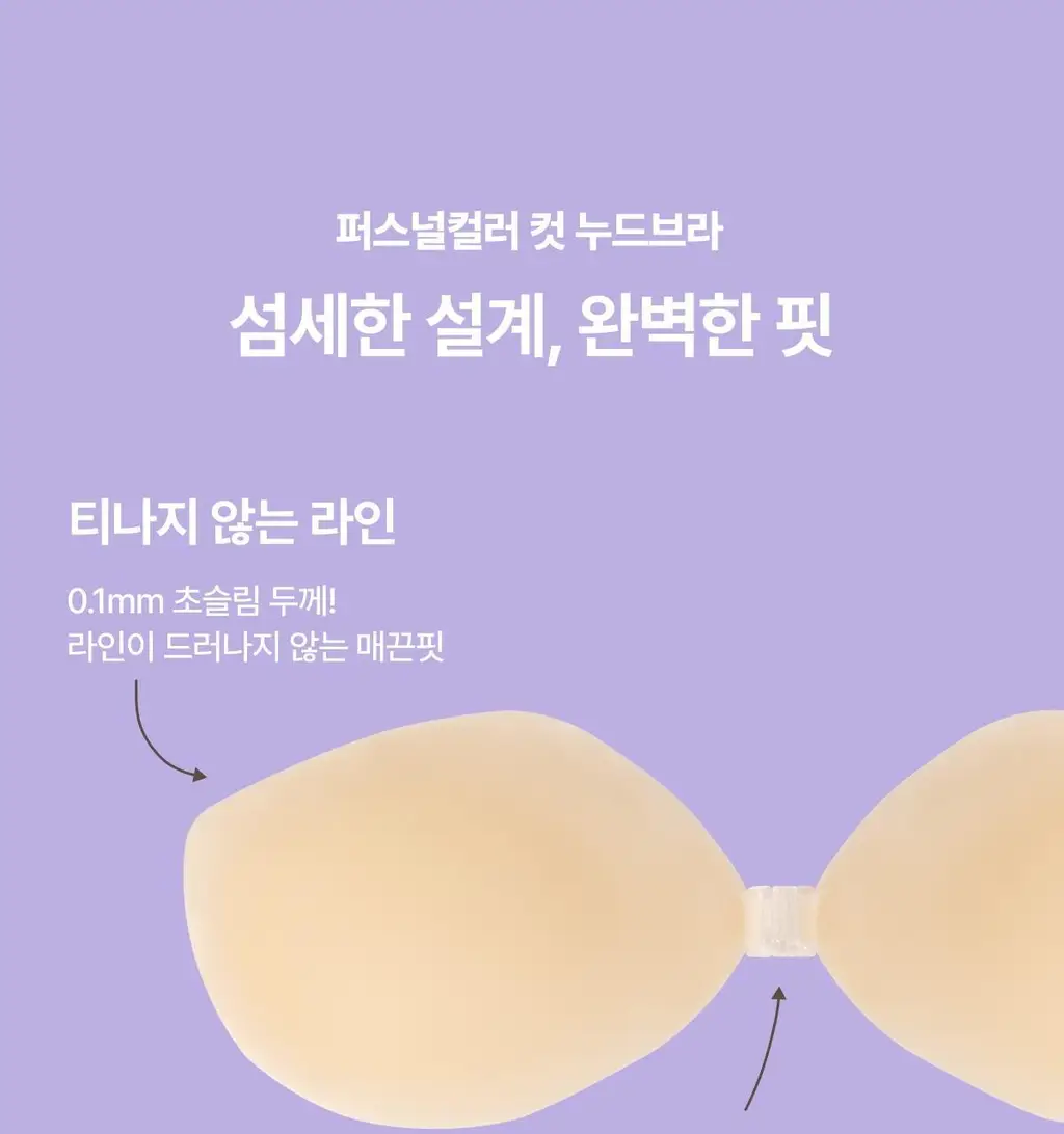 도로시와 퍼스널컬러 컷 누드브라 상세페이지 11