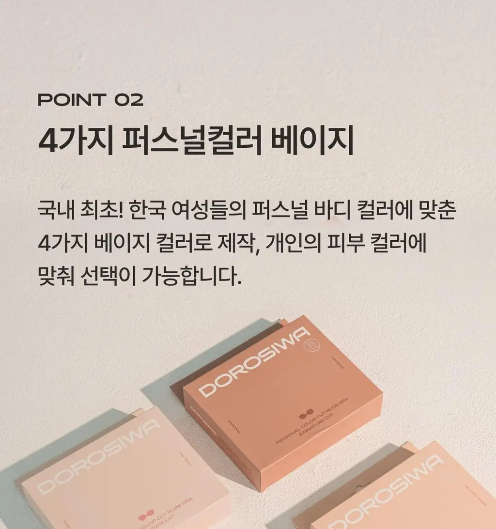도로시와 퍼스널컬러 컷 누드브라 상세페이지 25