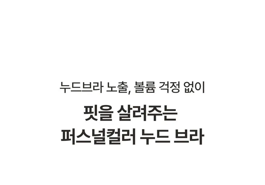 도로시와 퍼스널컬러 컷 누드브라 상세페이지 36