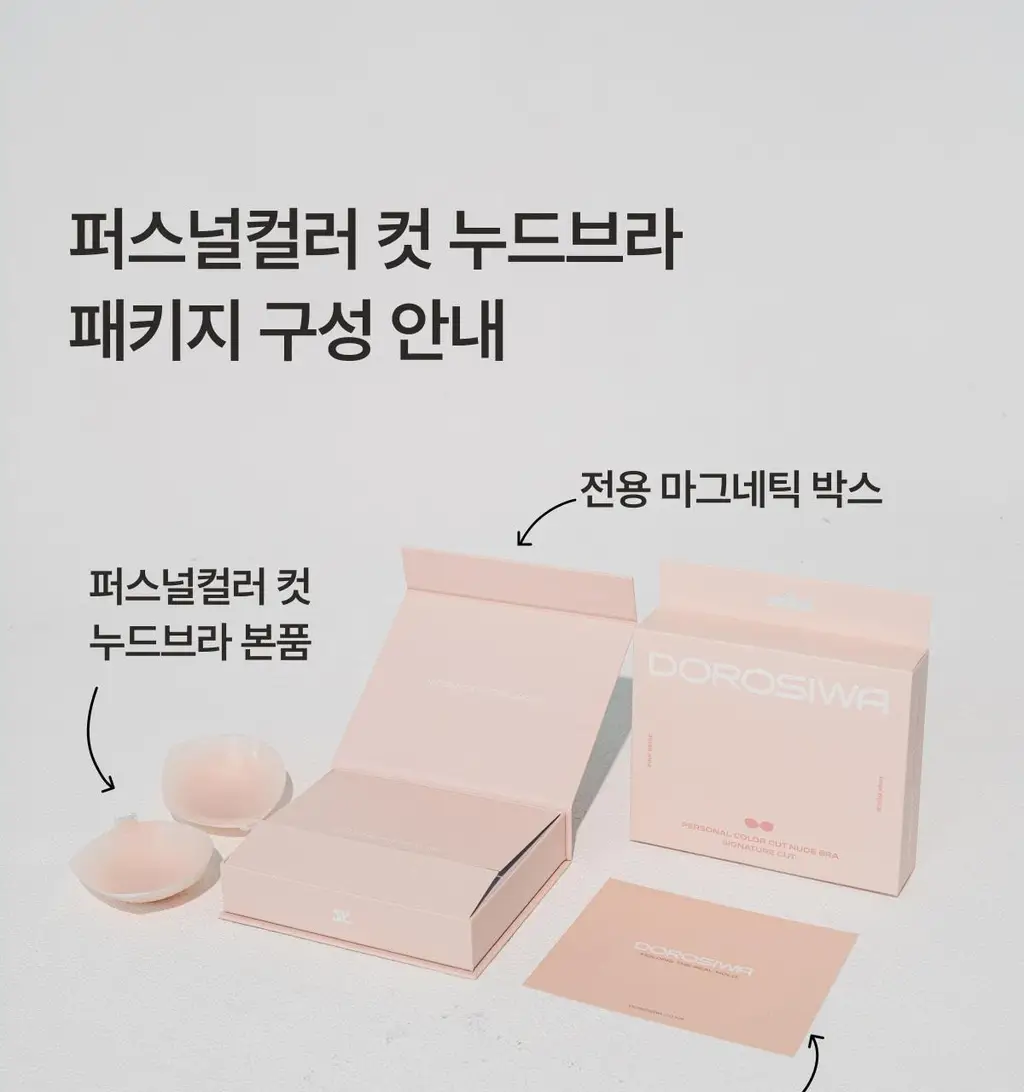 도로시와 퍼스널컬러 컷 누드브라 상세페이지 64