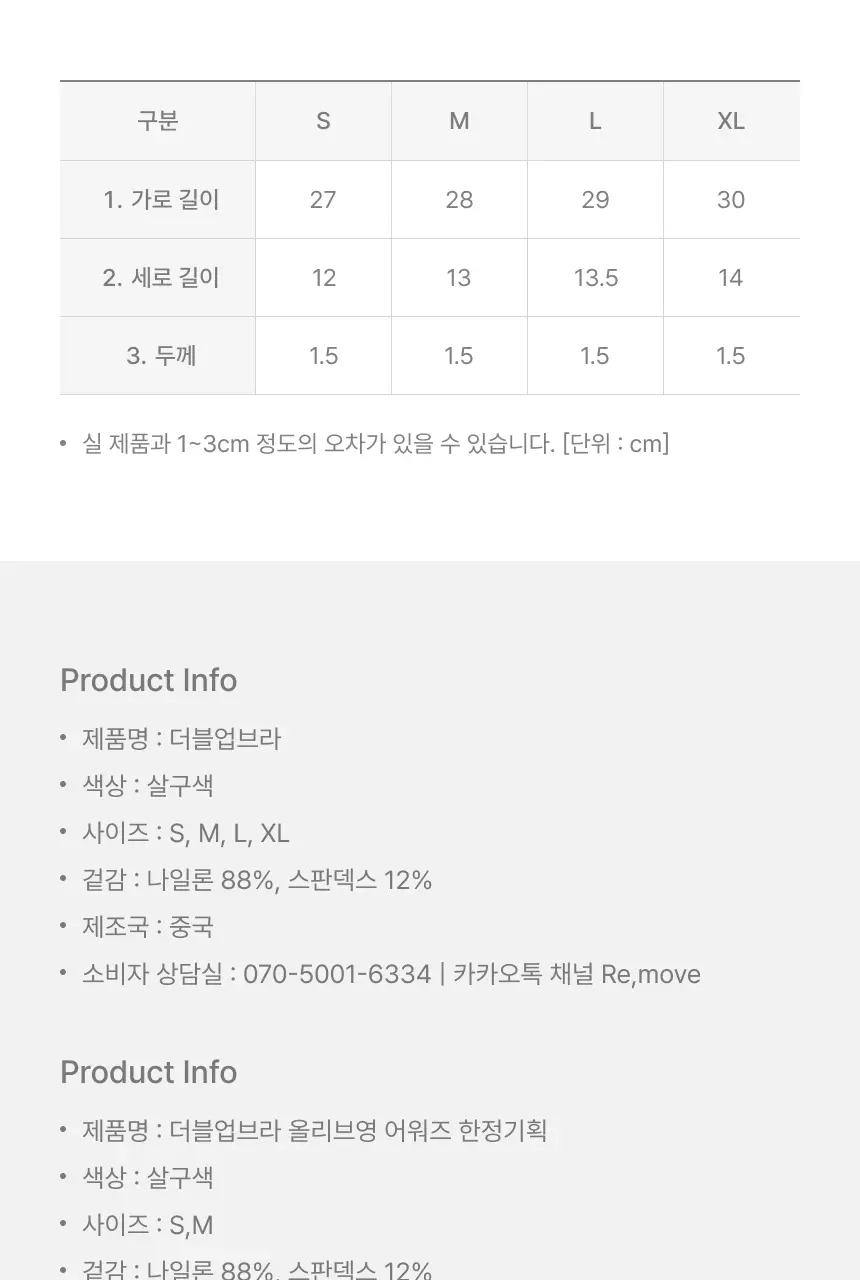 리무브 더블업브라 (S~XL) 상세페이지 24