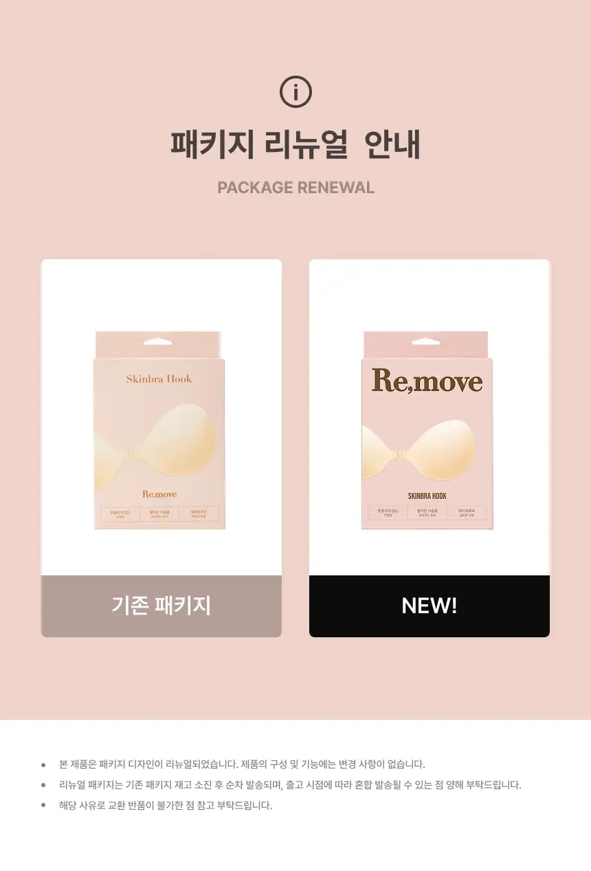 리무브 스킨브라 후크 (S~L) 상세페이지 2