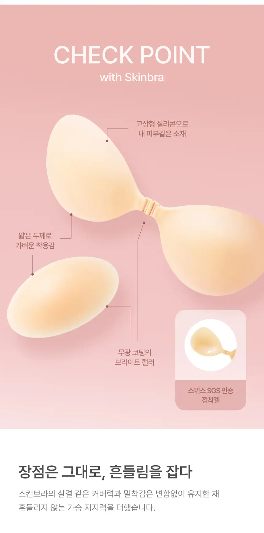 리무브 스킨브라 후크 (S~L) 상세페이지 3