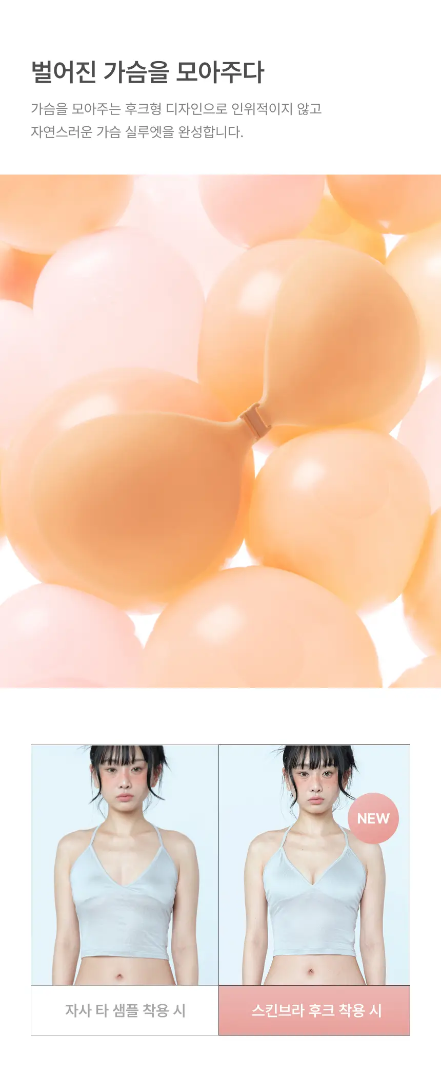 리무브 스킨브라 후크 (S~L) 상세페이지 6