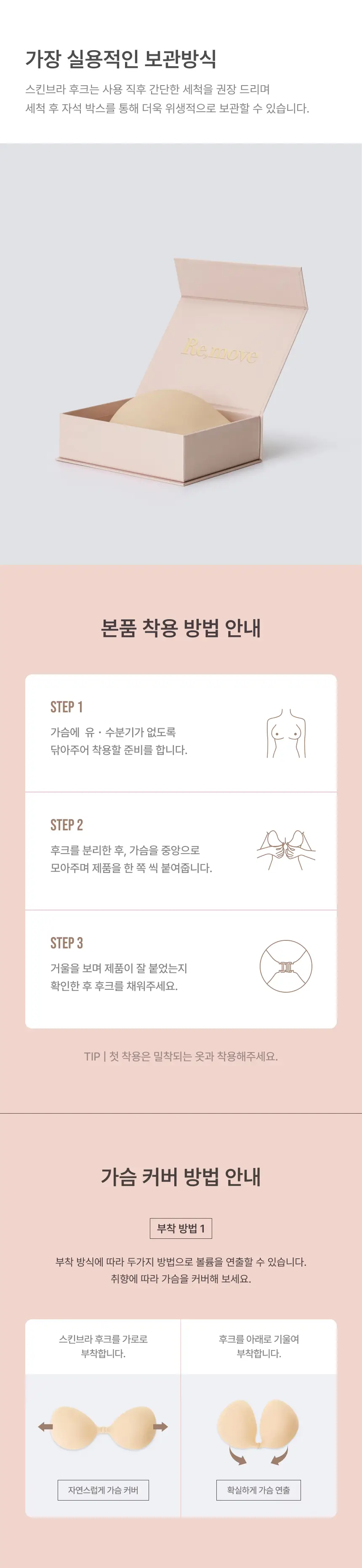 리무브 스킨브라 후크 (S~L) 상세페이지 10