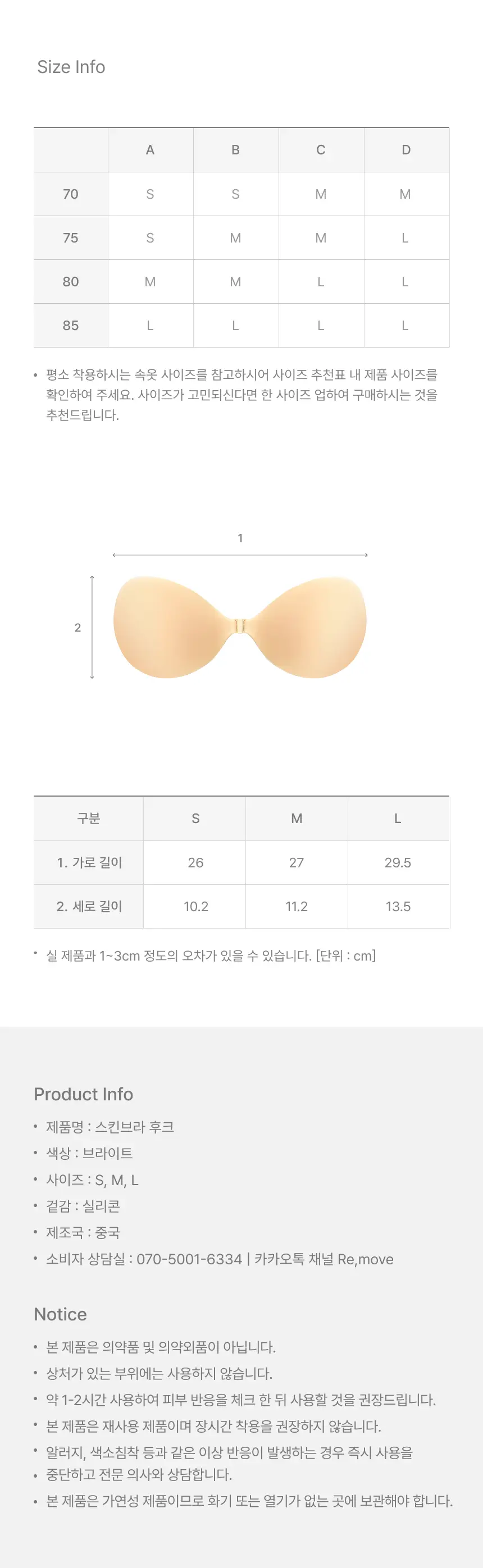 리무브 스킨브라 후크 (S~L) 상세페이지 11