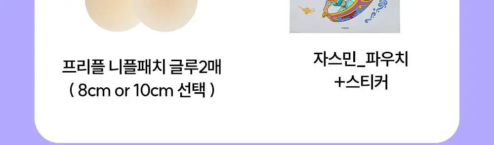 마른파이브 누드브라&니플패치 디즈니 한정 에디션 기획 (두프리+프리플 / 프리플+프리플) 상세페이지 6