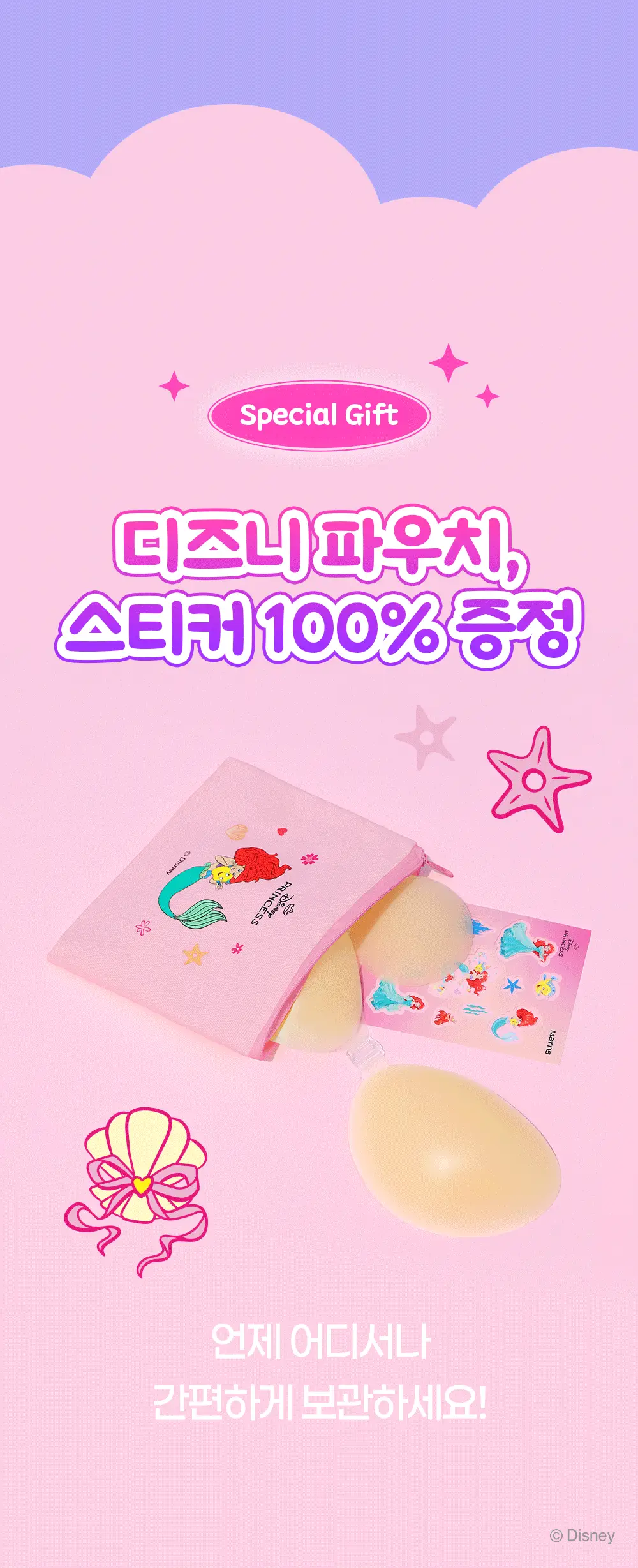 마른파이브 누드브라&니플패치 디즈니 한정 에디션 기획 (두프리+프리플 / 프리플+프리플) 상세페이지 7