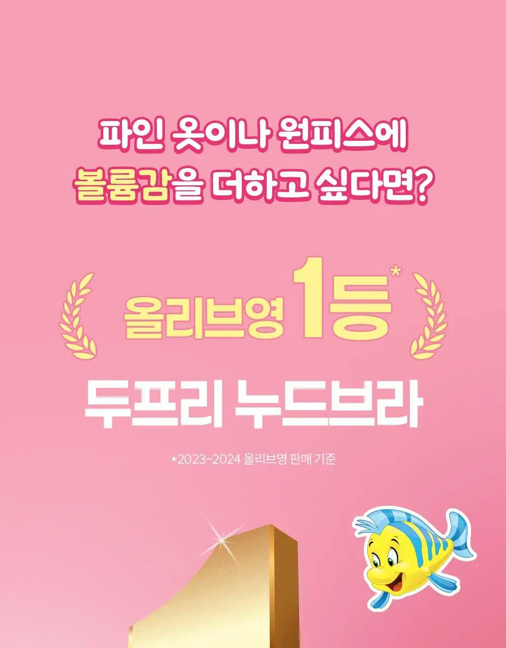 마른파이브 누드브라&니플패치 디즈니 한정 에디션 기획 (두프리+프리플 / 프리플+프리플) 상세페이지 8