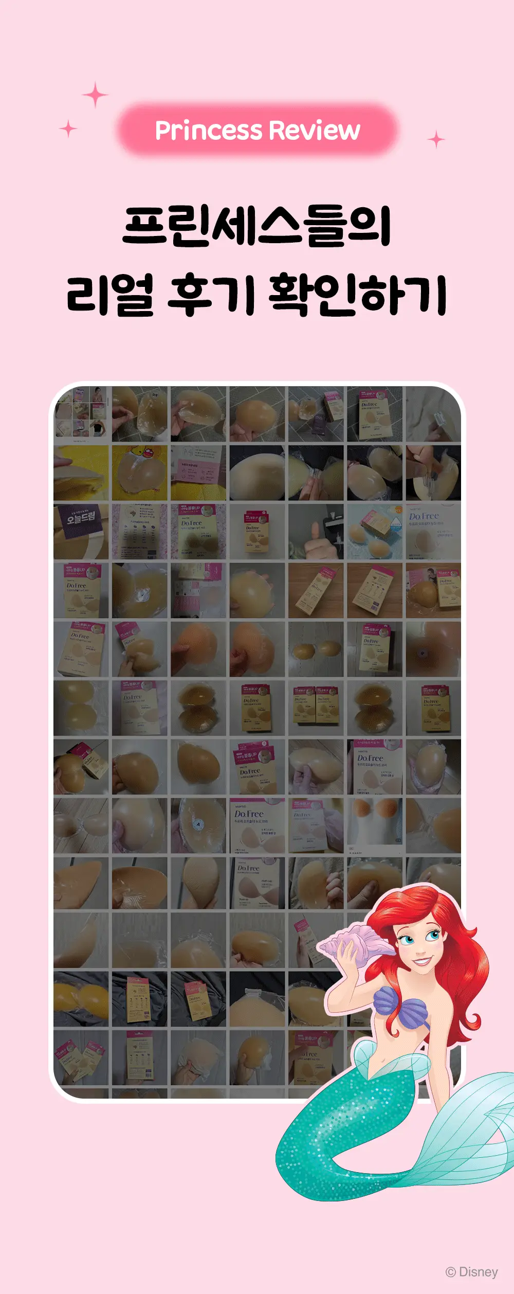 마른파이브 누드브라&니플패치 디즈니 한정 에디션 기획 (두프리+프리플 / 프리플+프리플) 상세페이지 14