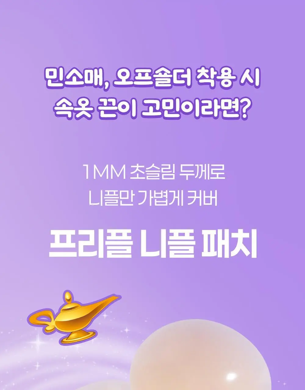 마른파이브 누드브라&니플패치 디즈니 한정 에디션 기획 (두프리+프리플 / 프리플+프리플) 상세페이지 15