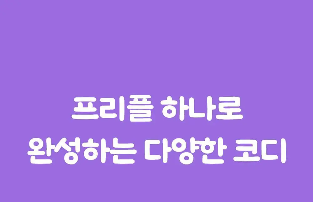 마른파이브 누드브라&니플패치 디즈니 한정 에디션 기획 (두프리+프리플 / 프리플+프리플) 상세페이지 19