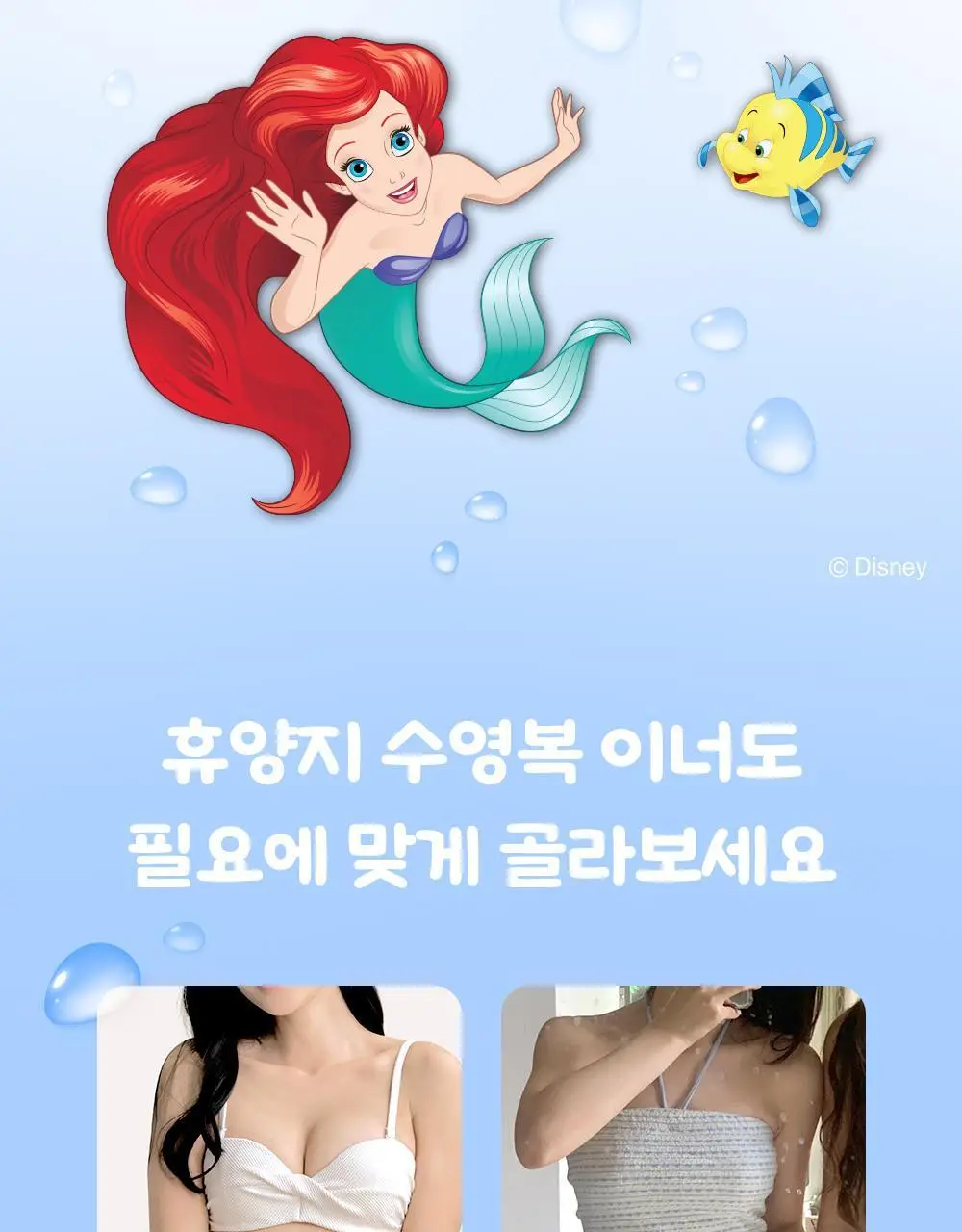 마른파이브 누드브라&니플패치 디즈니 한정 에디션 기획 (두프리+프리플 / 프리플+프리플) 상세페이지 23
