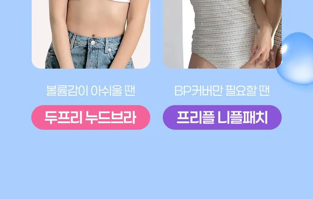 마른파이브 누드브라&니플패치 디즈니 한정 에디션 기획 (두프리+프리플 / 프리플+프리플) 상세페이지 24