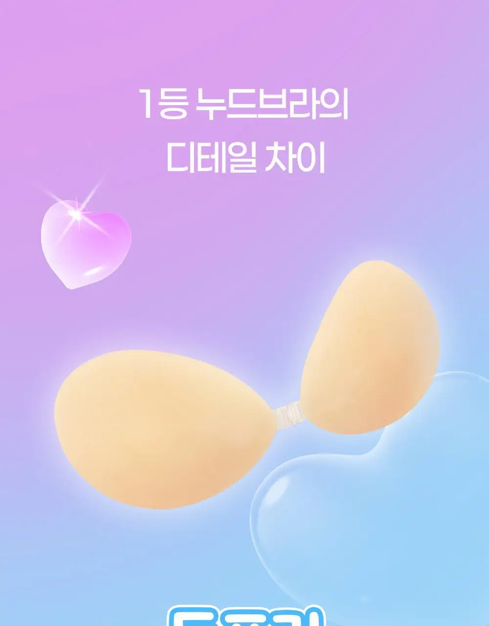 마른파이브 누드브라&니플패치 디즈니 한정 에디션 기획 (두프리+프리플 / 프리플+프리플) 상세페이지 27