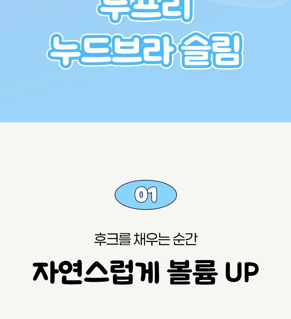 마른파이브 누드브라&니플패치 디즈니 한정 에디션 기획 (두프리+프리플 / 프리플+프리플) 상세페이지 28