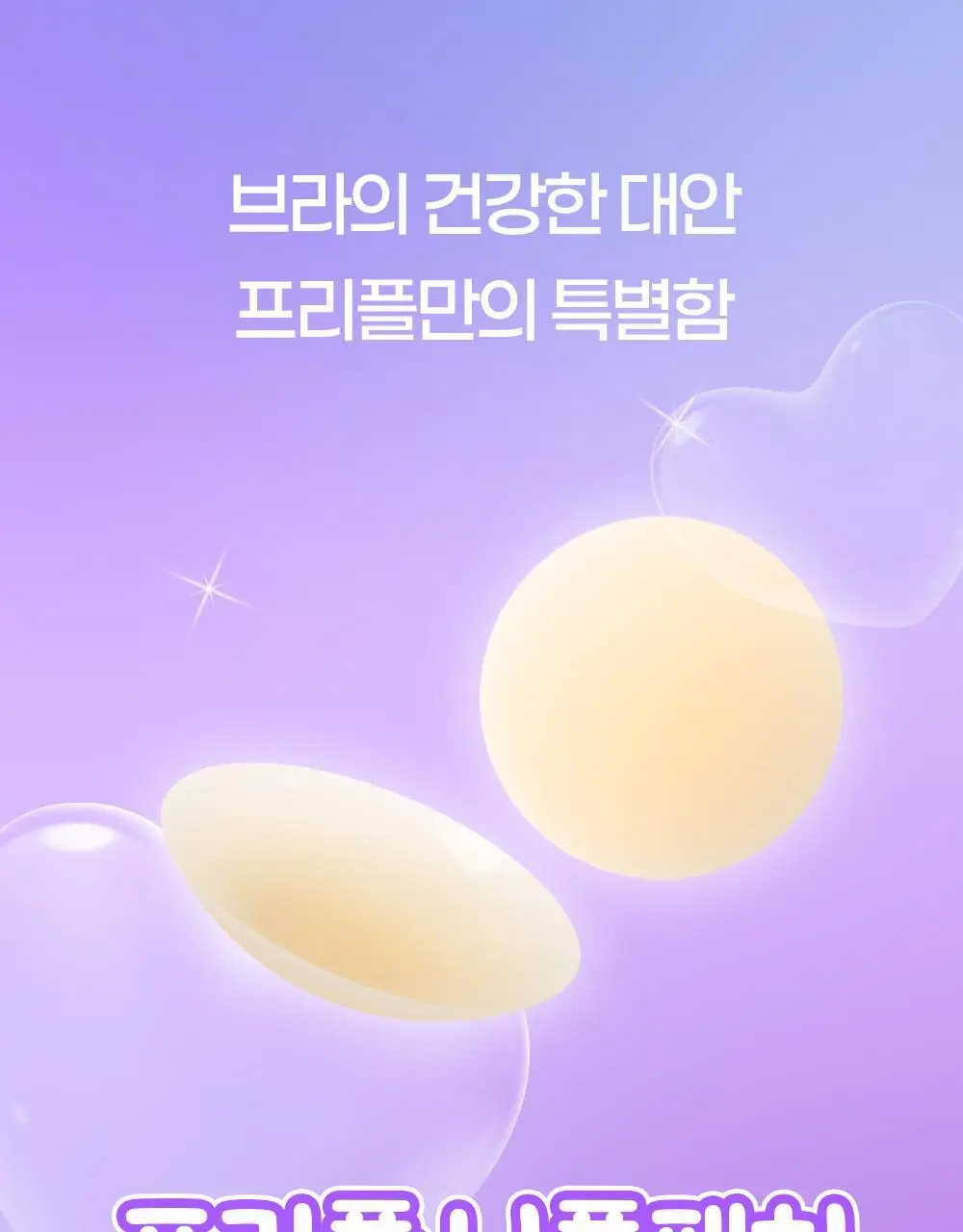 마른파이브 누드브라&니플패치 디즈니 한정 에디션 기획 (두프리+프리플 / 프리플+프리플) 상세페이지 37