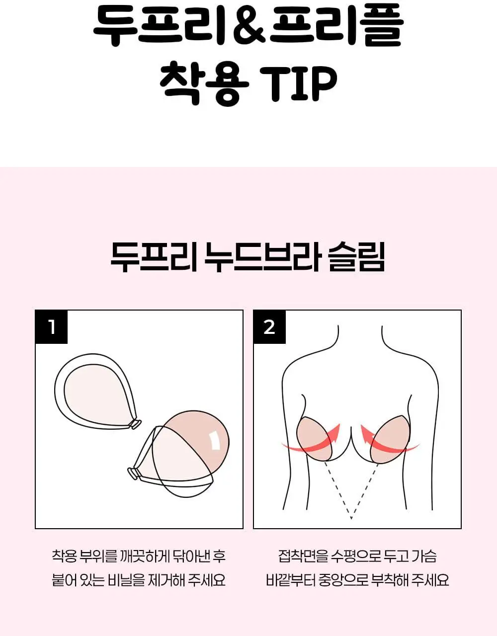 마른파이브 누드브라&니플패치 디즈니 한정 에디션 기획 (두프리+프리플 / 프리플+프리플) 상세페이지 45