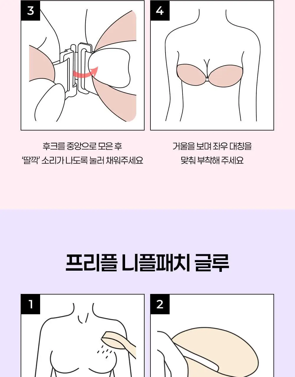 마른파이브 누드브라&니플패치 디즈니 한정 에디션 기획 (두프리+프리플 / 프리플+프리플) 상세페이지 46