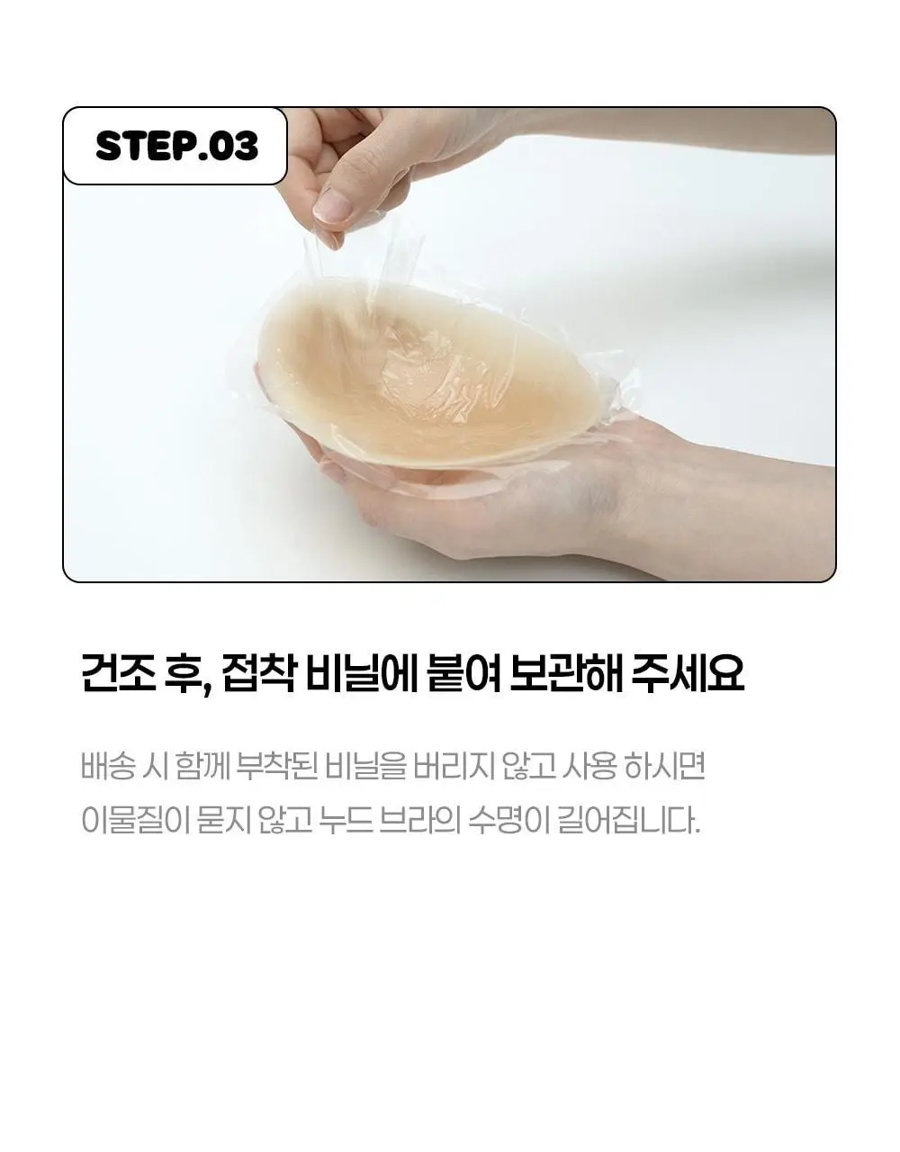 마른파이브 누드브라&니플패치 디즈니 한정 에디션 기획 (두프리+프리플 / 프리플+프리플) 상세페이지 50