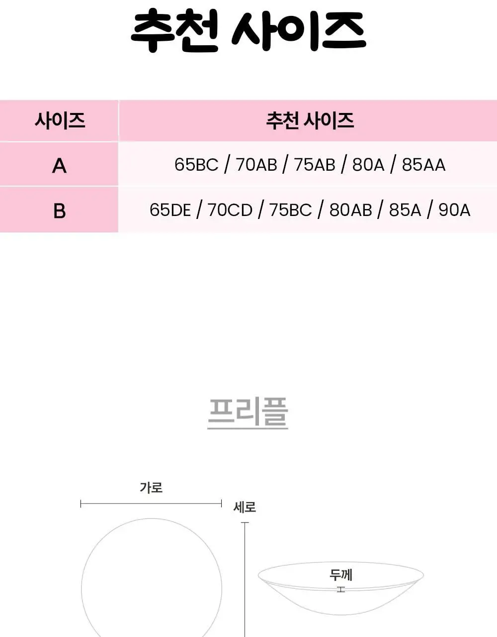 마른파이브 누드브라&니플패치 디즈니 한정 에디션 기획 (두프리+프리플 / 프리플+프리플) 상세페이지 52