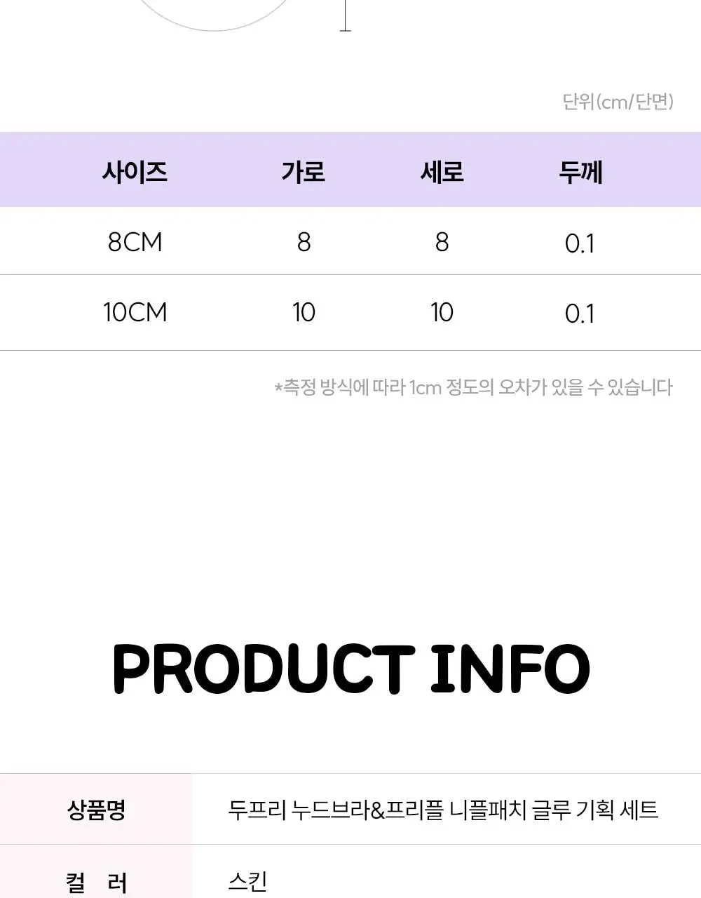 마른파이브 누드브라&니플패치 디즈니 한정 에디션 기획 (두프리+프리플 / 프리플+프리플) 상세페이지 53