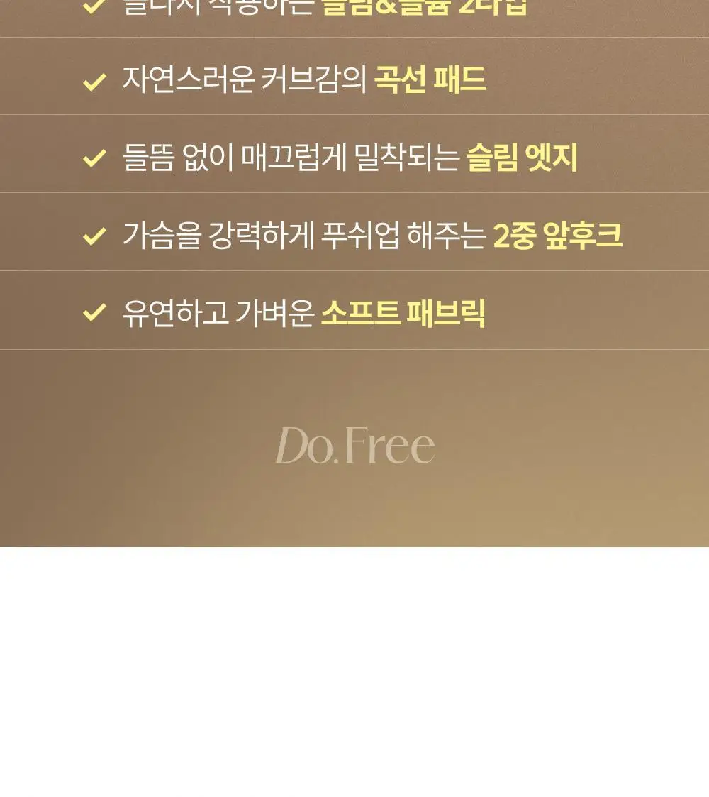 마른파이브 두프리 누드브라 라이트업 슬림&볼륨 2종 택1 상세페이지 4