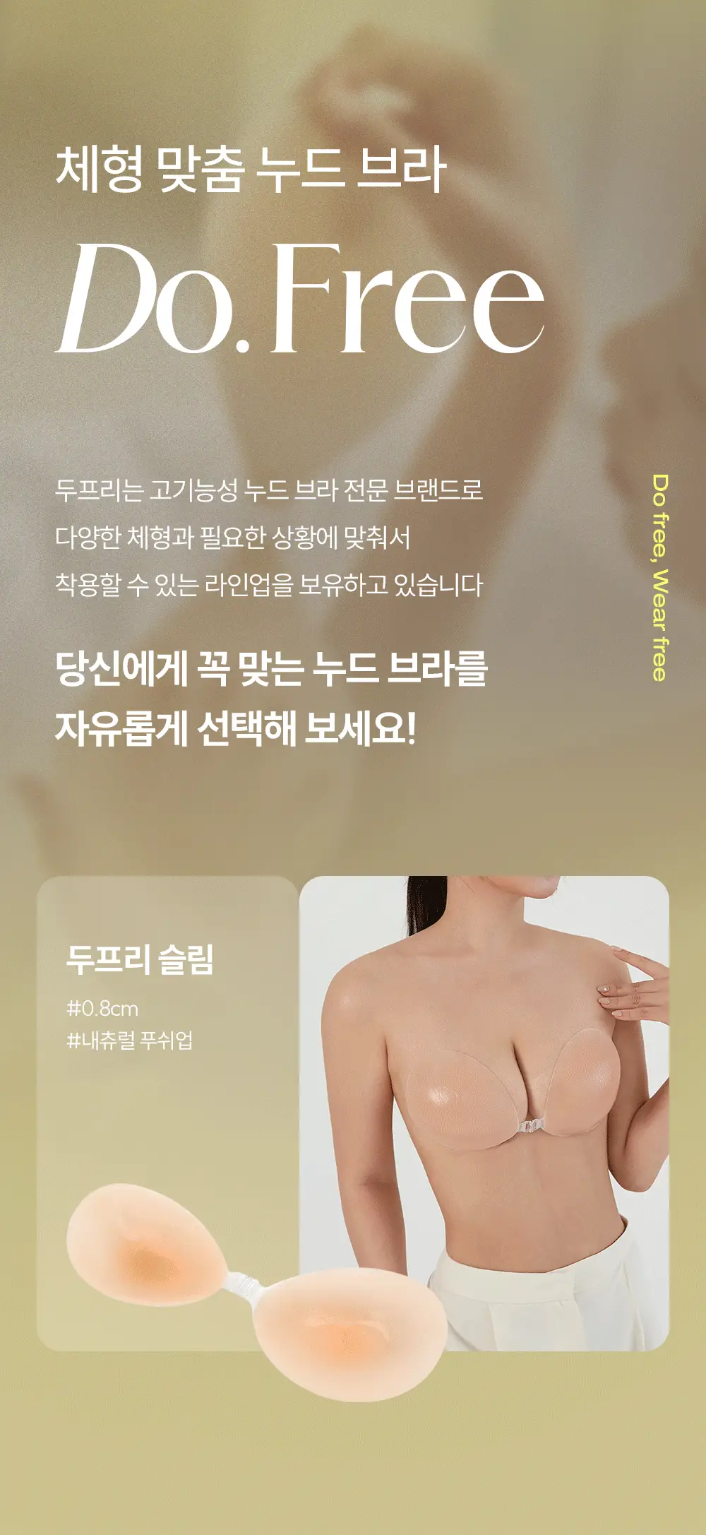마른파이브 두프리 누드브라 라이트업 슬림&볼륨 2종 택1 상세페이지 5