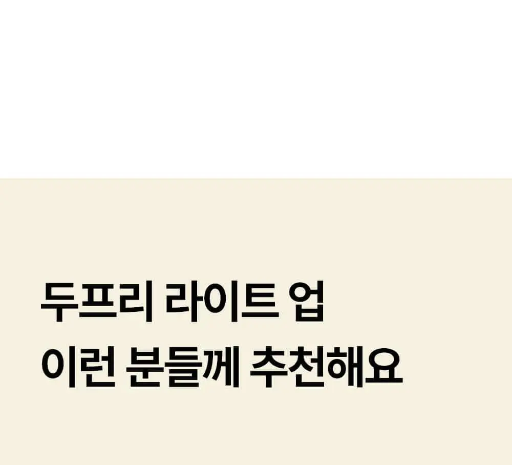 마른파이브 두프리 누드브라 라이트업 슬림&볼륨 2종 택1 상세페이지 6