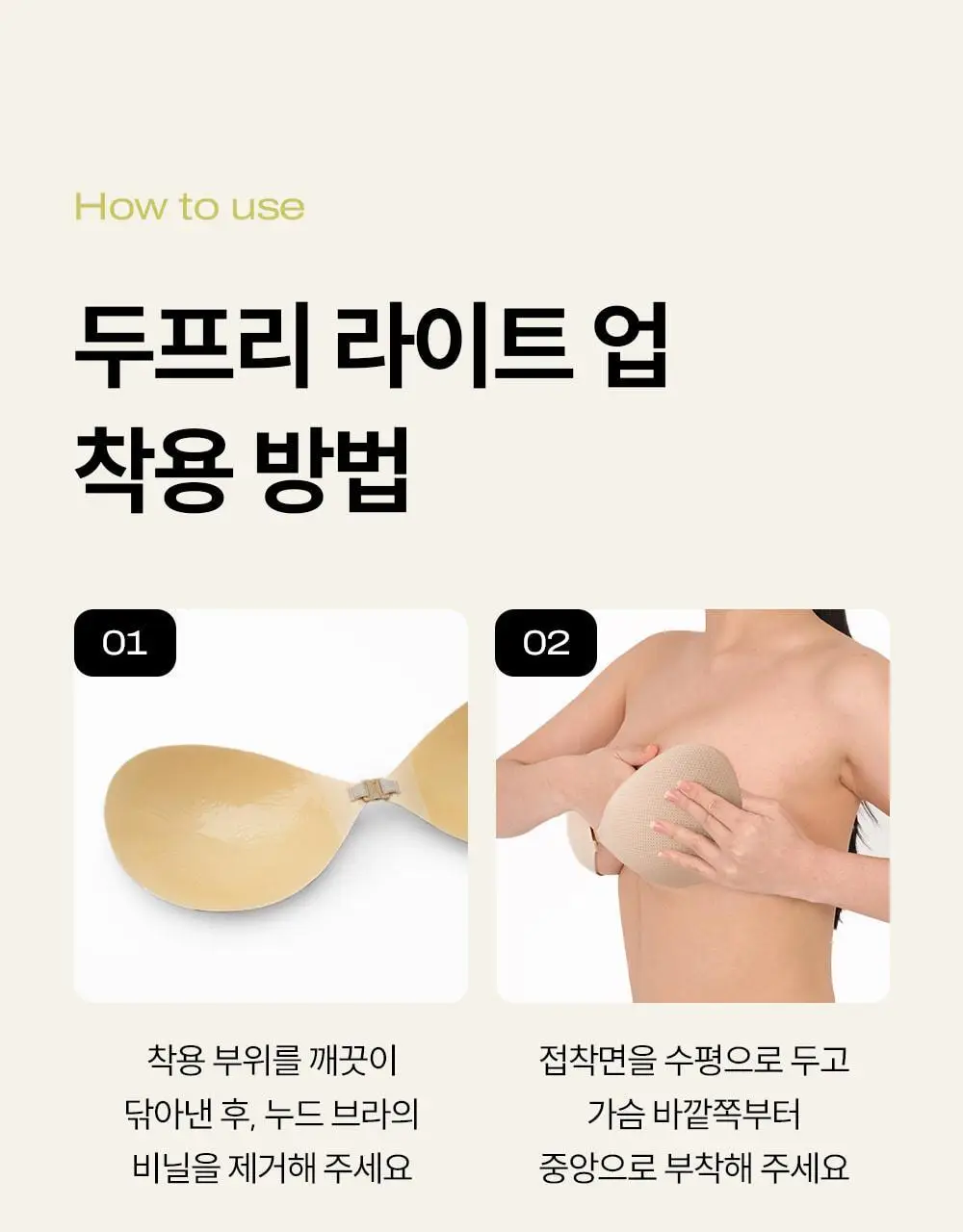 마른파이브 두프리 누드브라 라이트업 슬림&볼륨 2종 택1 상세페이지 56