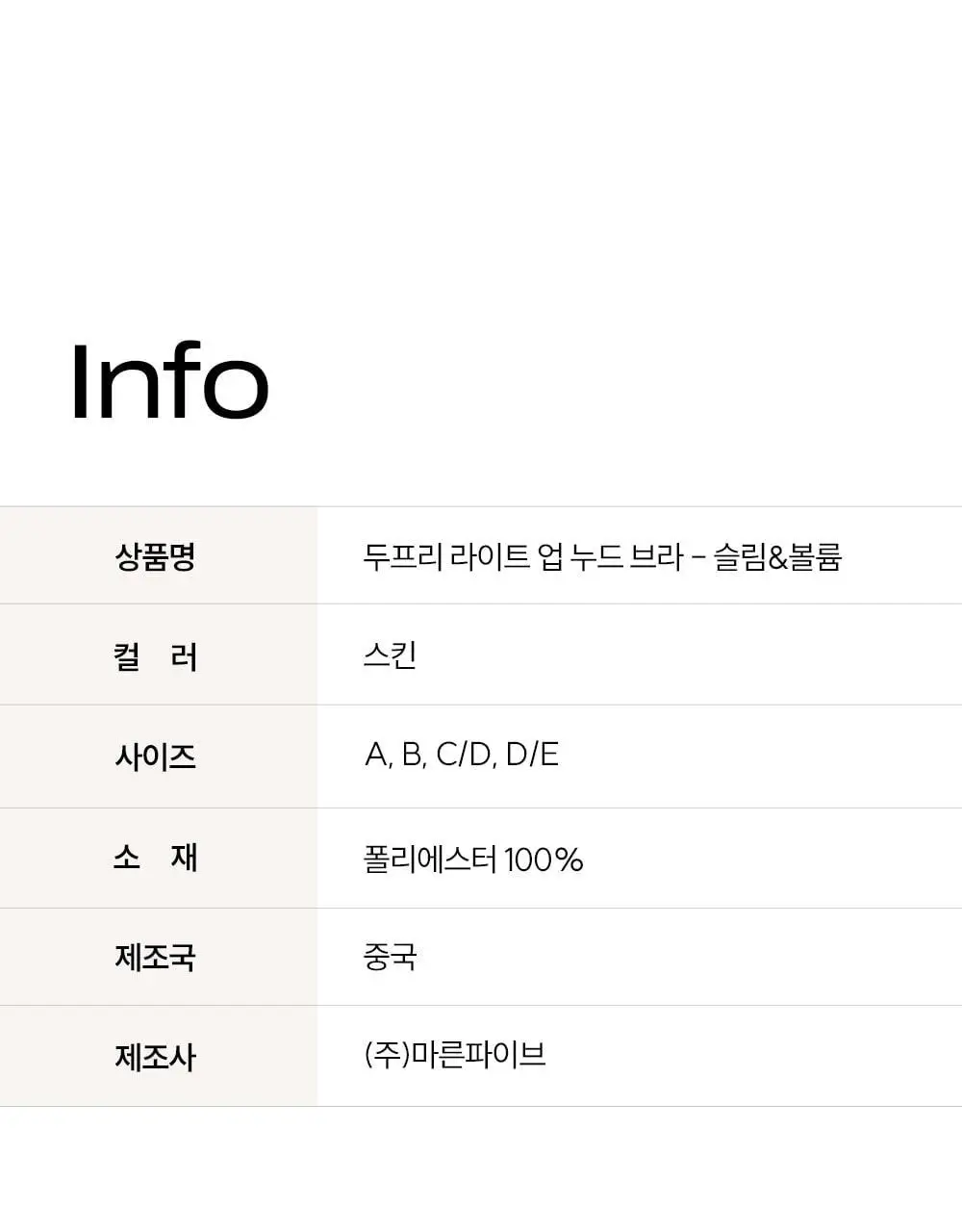 마른파이브 두프리 누드브라 라이트업 슬림&볼륨 2종 택1 상세페이지 63