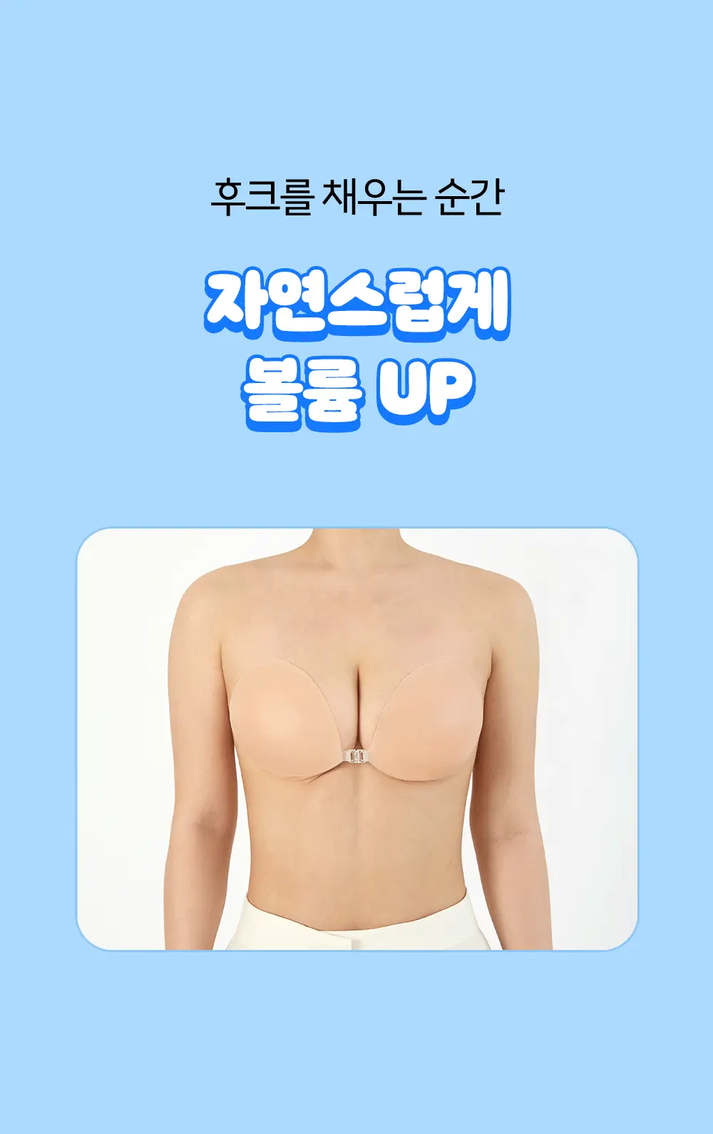 마른파이브 두프리 실리콘 누드브라 슬림(리뉴얼) 상세페이지 5
