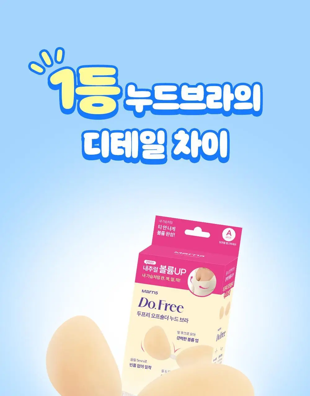 마른파이브 두프리 실리콘 누드브라 슬림(리뉴얼) 상세페이지 10