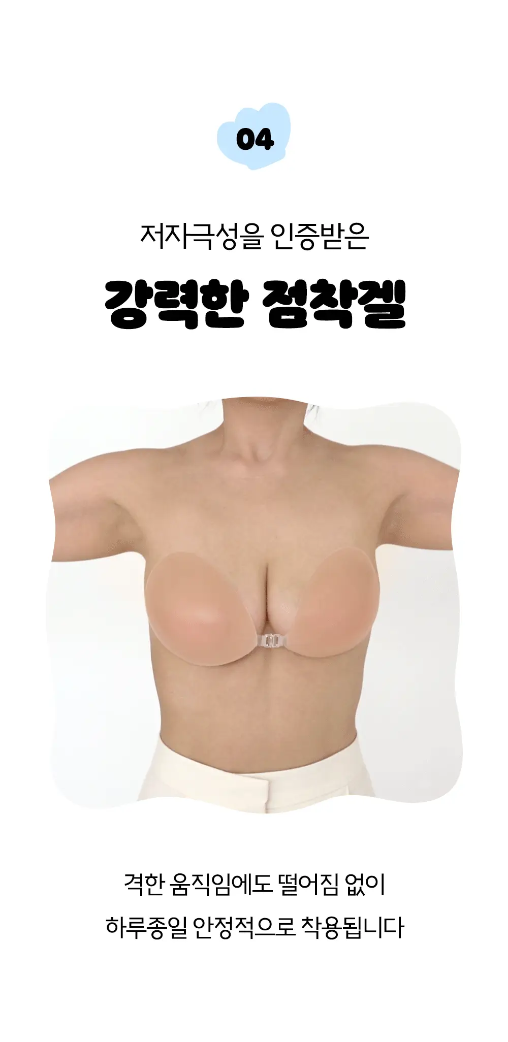 마른파이브 두프리 실리콘 누드브라 슬림(리뉴얼) 상세페이지 19