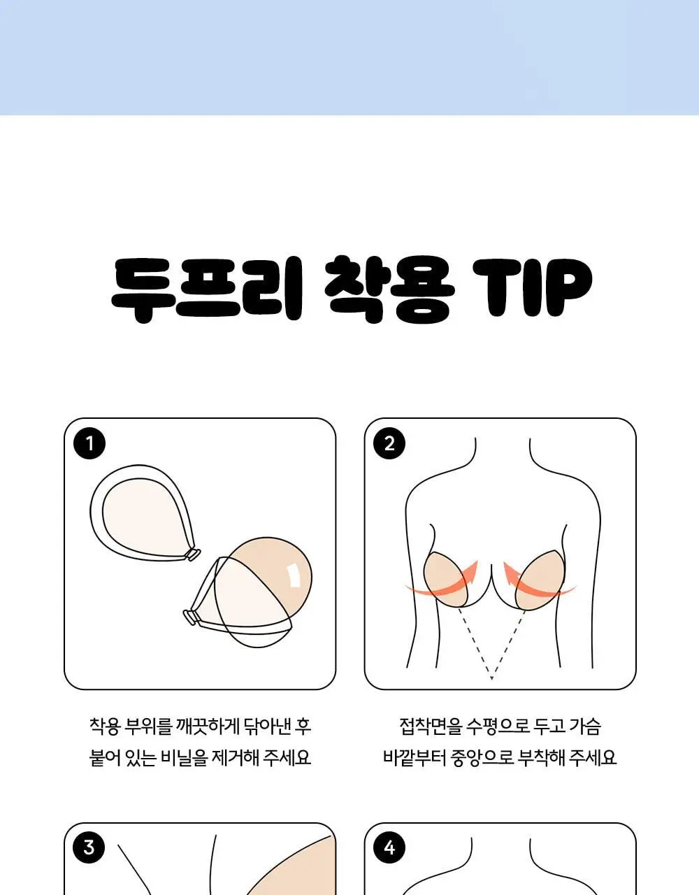 마른파이브 두프리 실리콘 누드브라 슬림(리뉴얼) 상세페이지 21