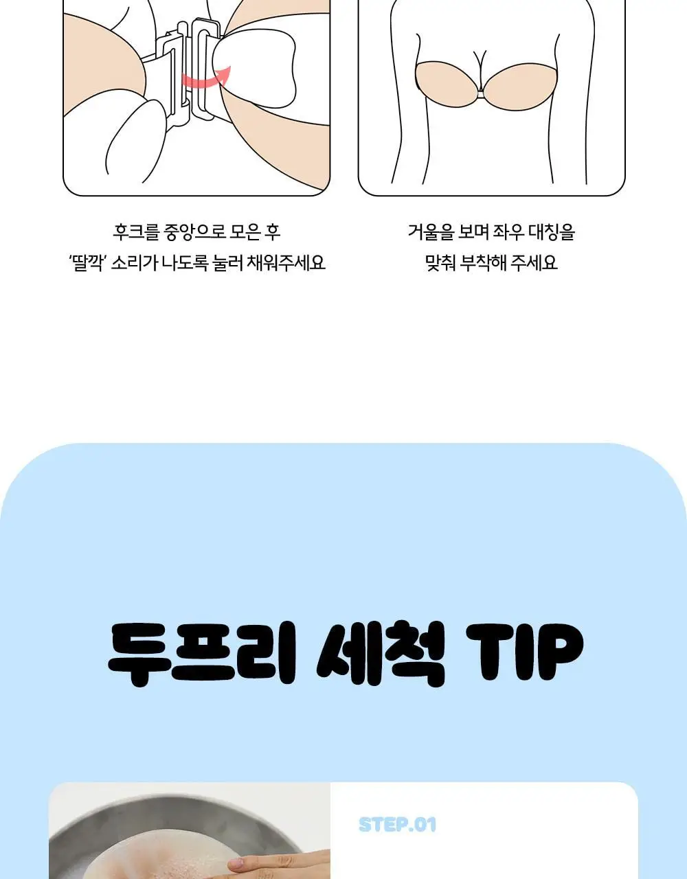 마른파이브 두프리 실리콘 누드브라 슬림(리뉴얼) 상세페이지 22