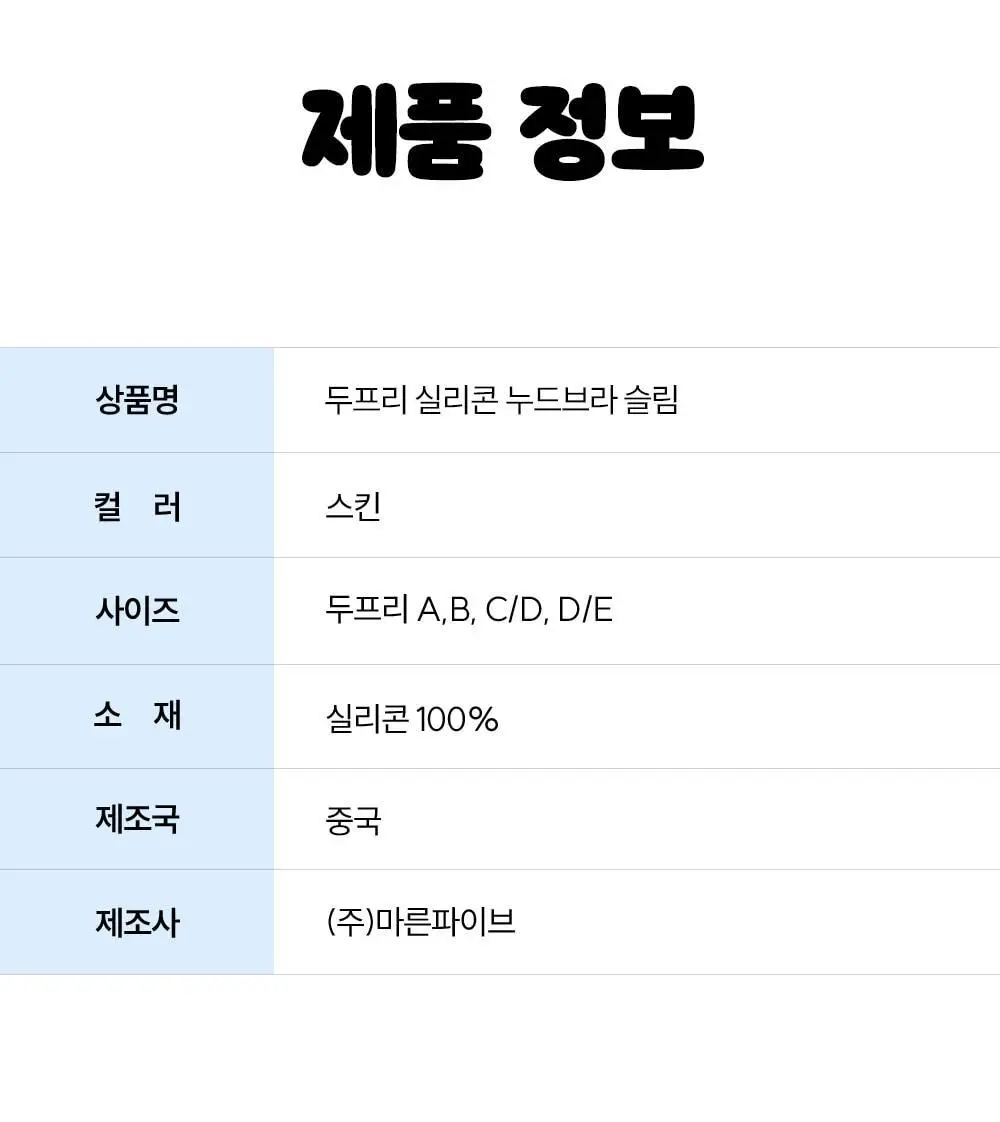 마른파이브 두프리 실리콘 누드브라 슬림(리뉴얼) 상세페이지 26