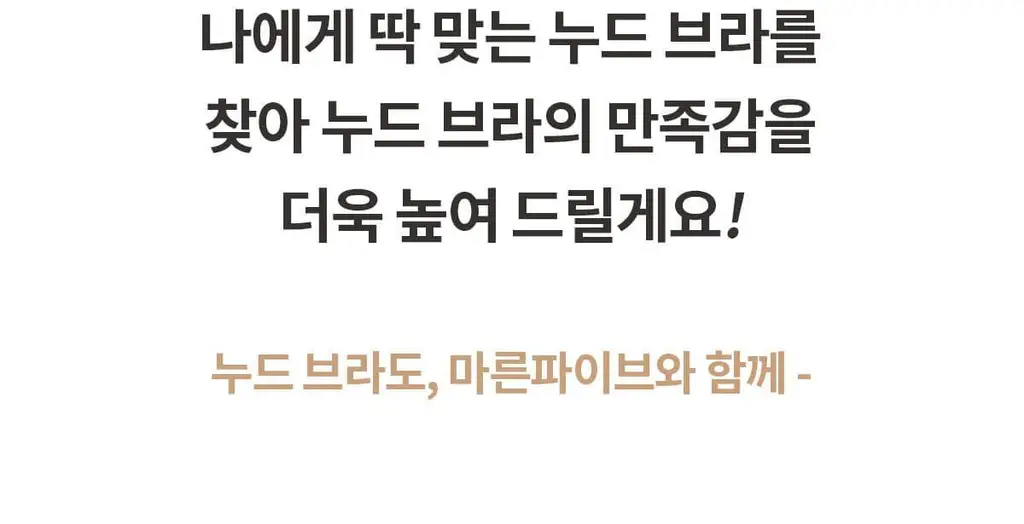 마른파이브 두프리 실리콘 누드브라 3cm 볼륨업 상세페이지 12